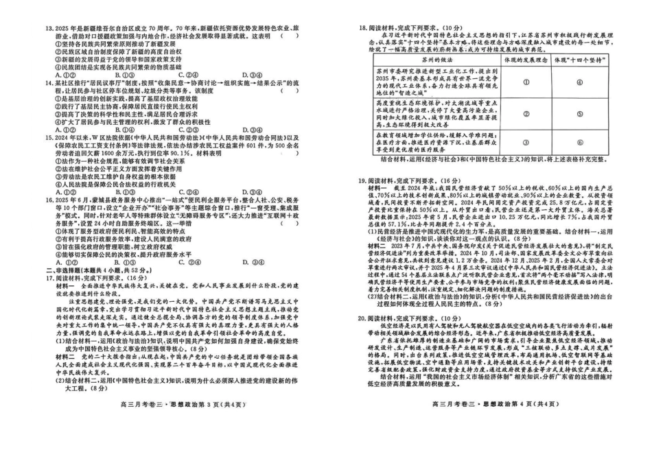 2026届高三总复习月考卷（三）政治.pdf_第2页