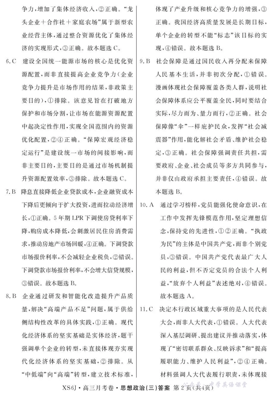 2026届高三总复习月考卷（三）政治答案.pdf_第2页
