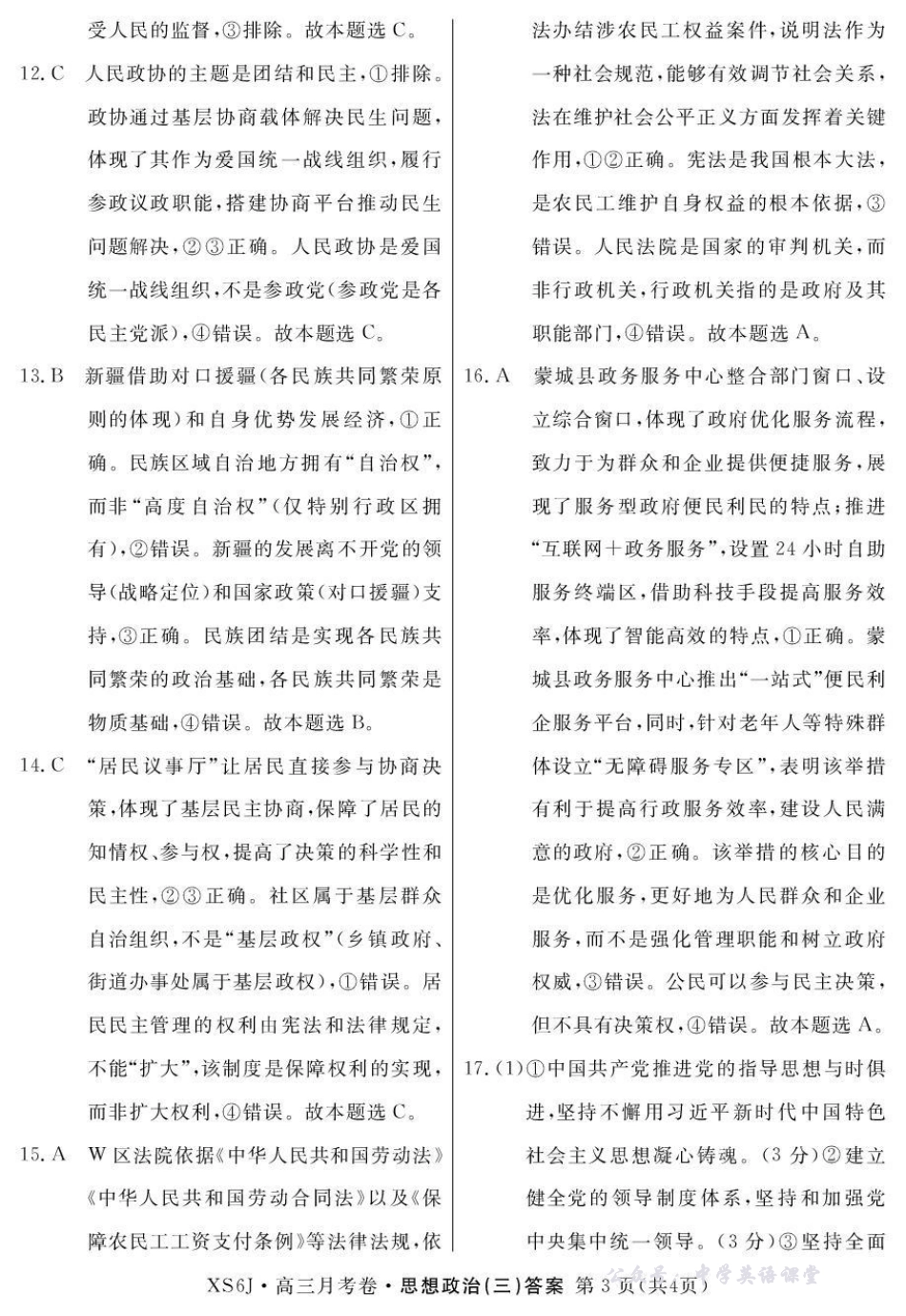 2026届高三总复习月考卷（三）政治答案.pdf_第3页