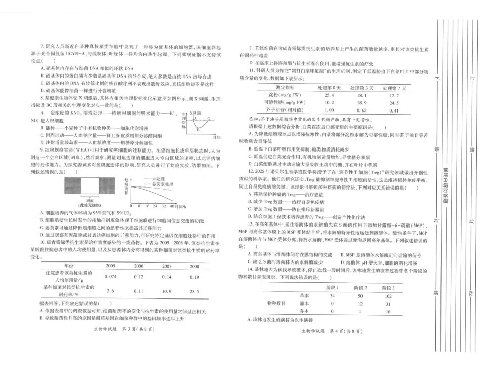 2026年陕西省高考适应性检测（一）生物试卷（含答案）.pdf_第2页