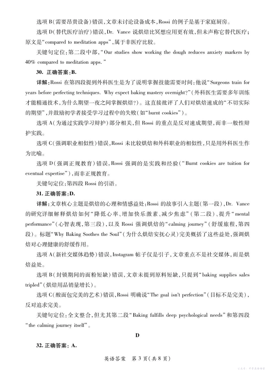2026年陕西省高考适应性检测（一）英语答案.pdf_第3页