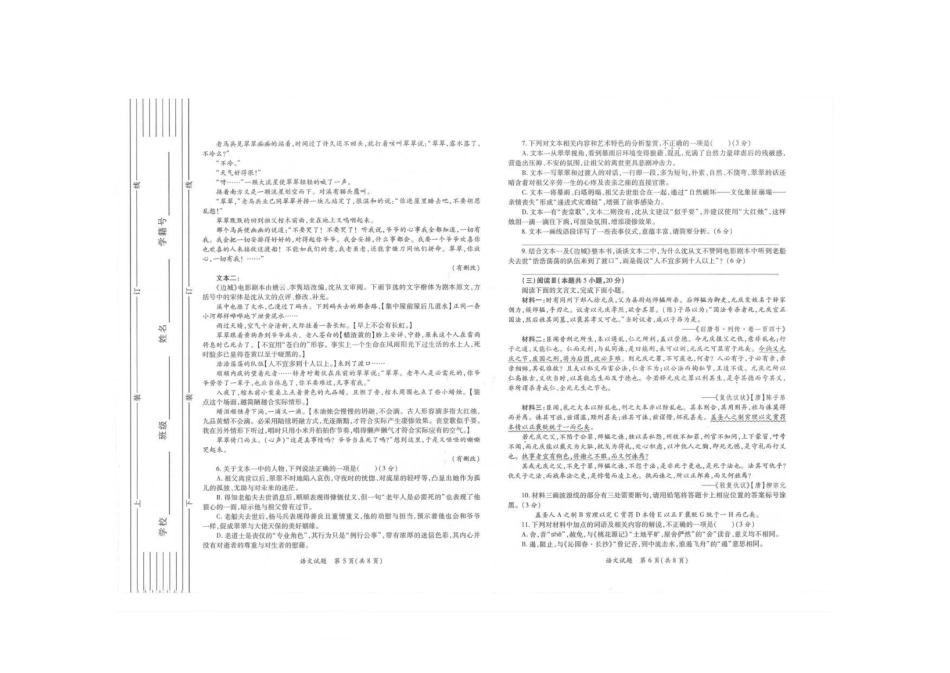 2026年陕西省高考适应性检测（一）语文试卷（含答案）.pdf_第3页