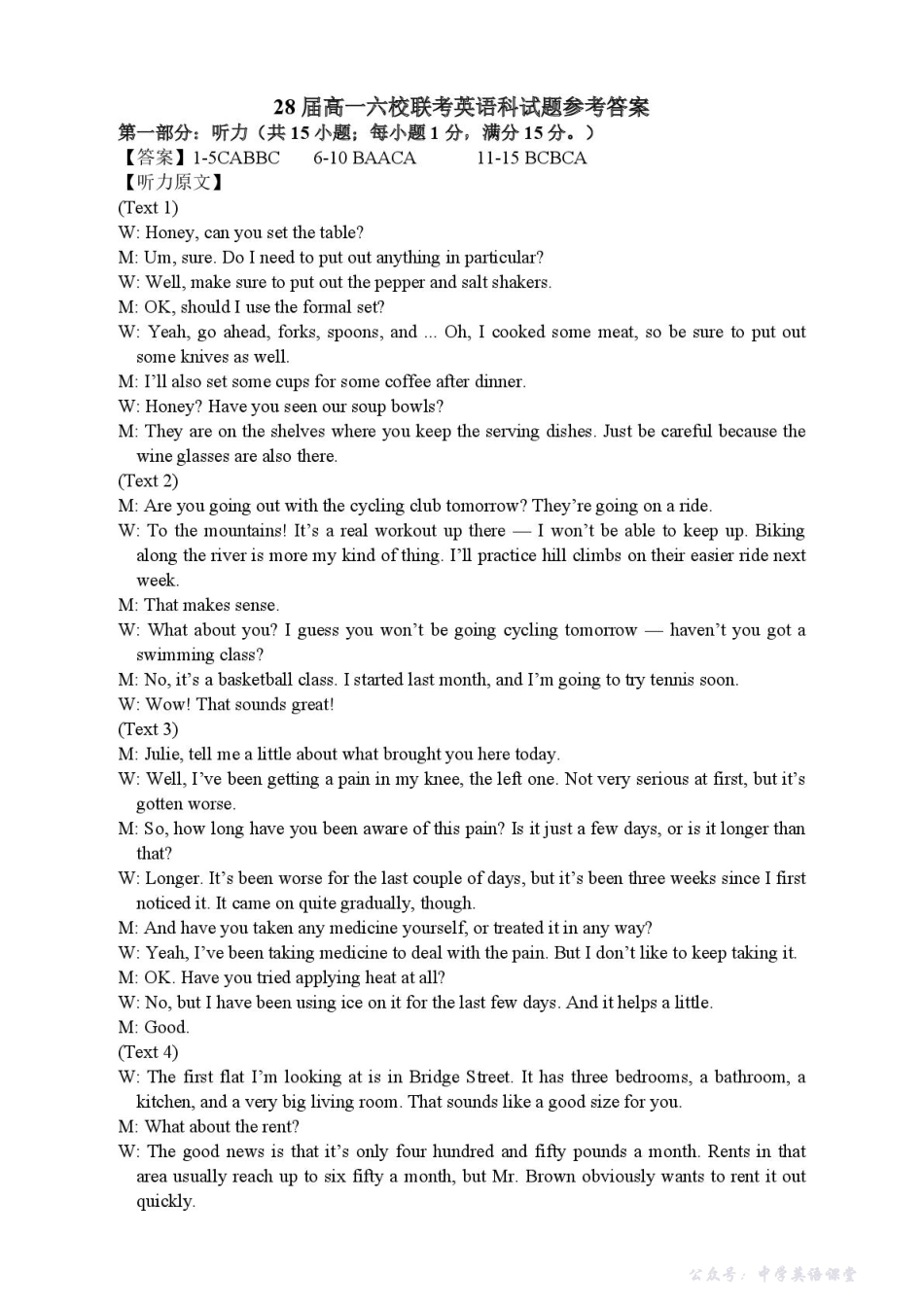 6163A高一英语联考答案详解修正版.pdf_第1页