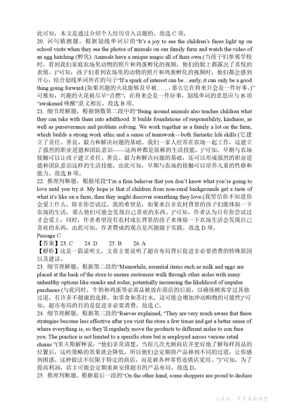 6163A高一英语联考答案详解修正版.pdf_第3页
