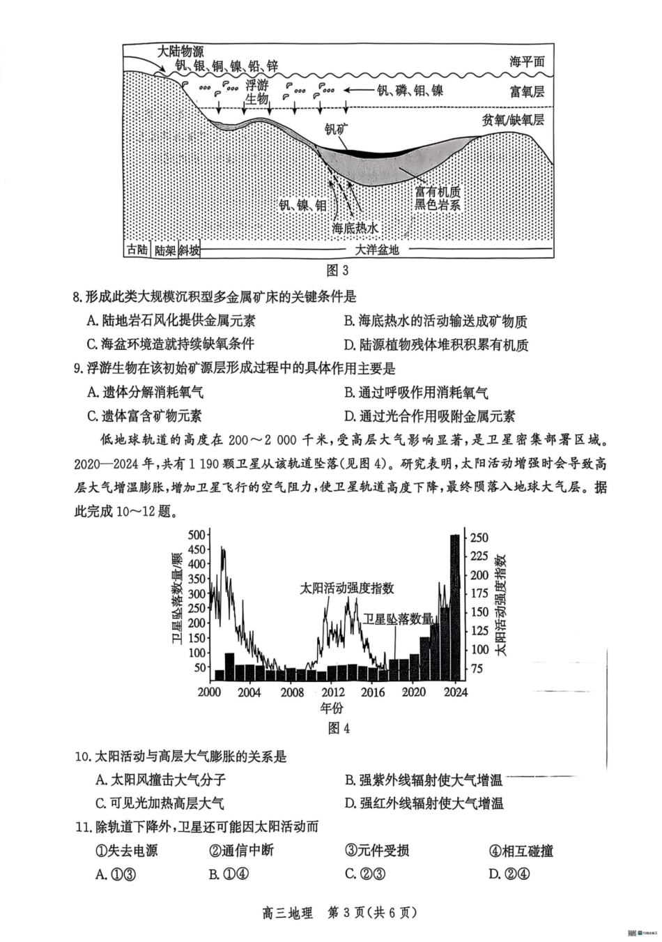 沧州市普通高中2026届高三年级教学质量监测地理+答案.pdf_第3页