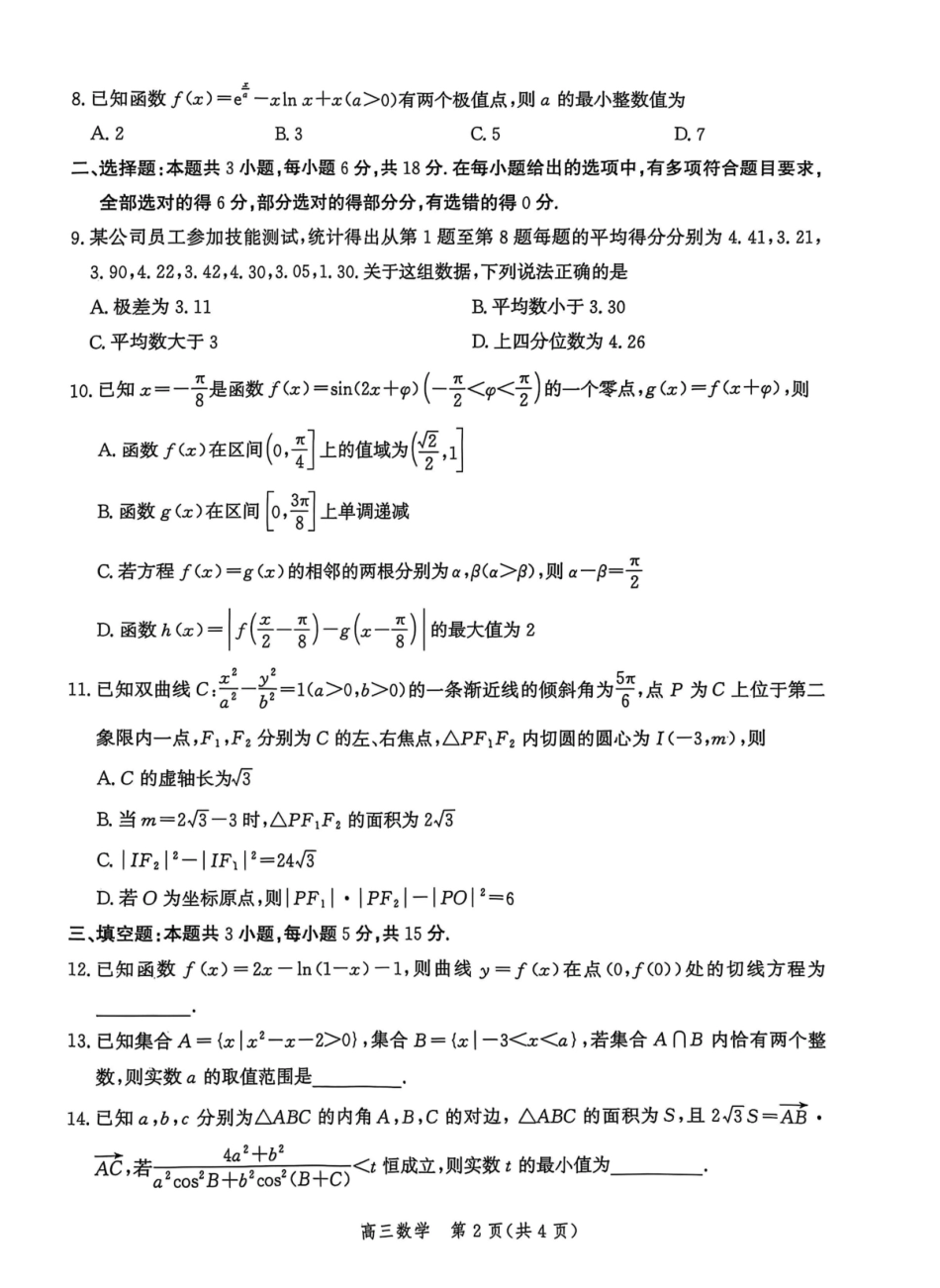 沧州市普通高中2026届高三年级教学质量监测数学+答案.pdf_第2页