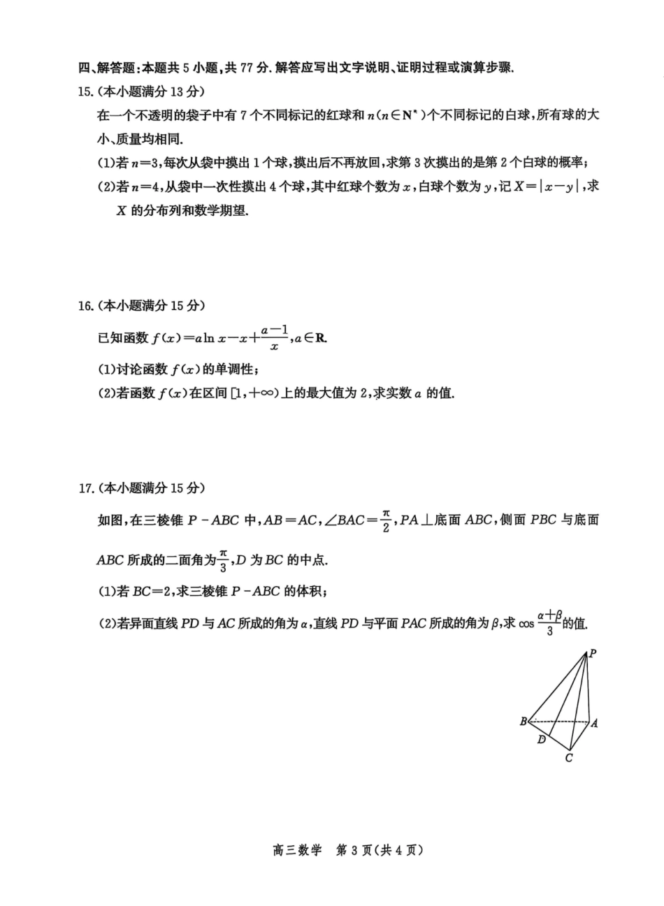 沧州市普通高中2026届高三年级教学质量监测数学+答案.pdf_第3页