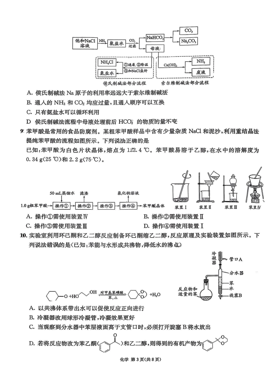成都石室中学2025-2026学年度上期高2026届一诊模拟考试化学.pdf_第3页