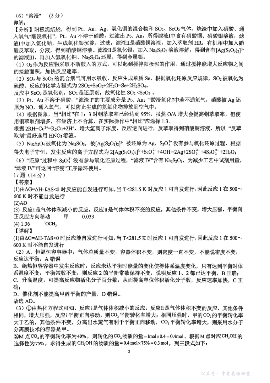 成都石室中学2025-2026学年度上期高2026届一诊模拟考试化学答案.pdf_第2页