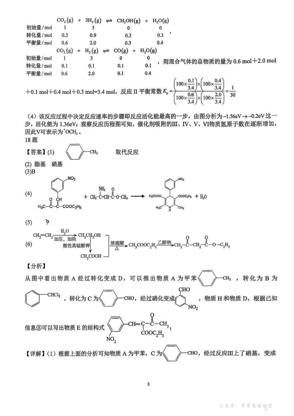 成都石室中学2025-2026学年度上期高2026届一诊模拟考试化学答案.pdf_第3页
