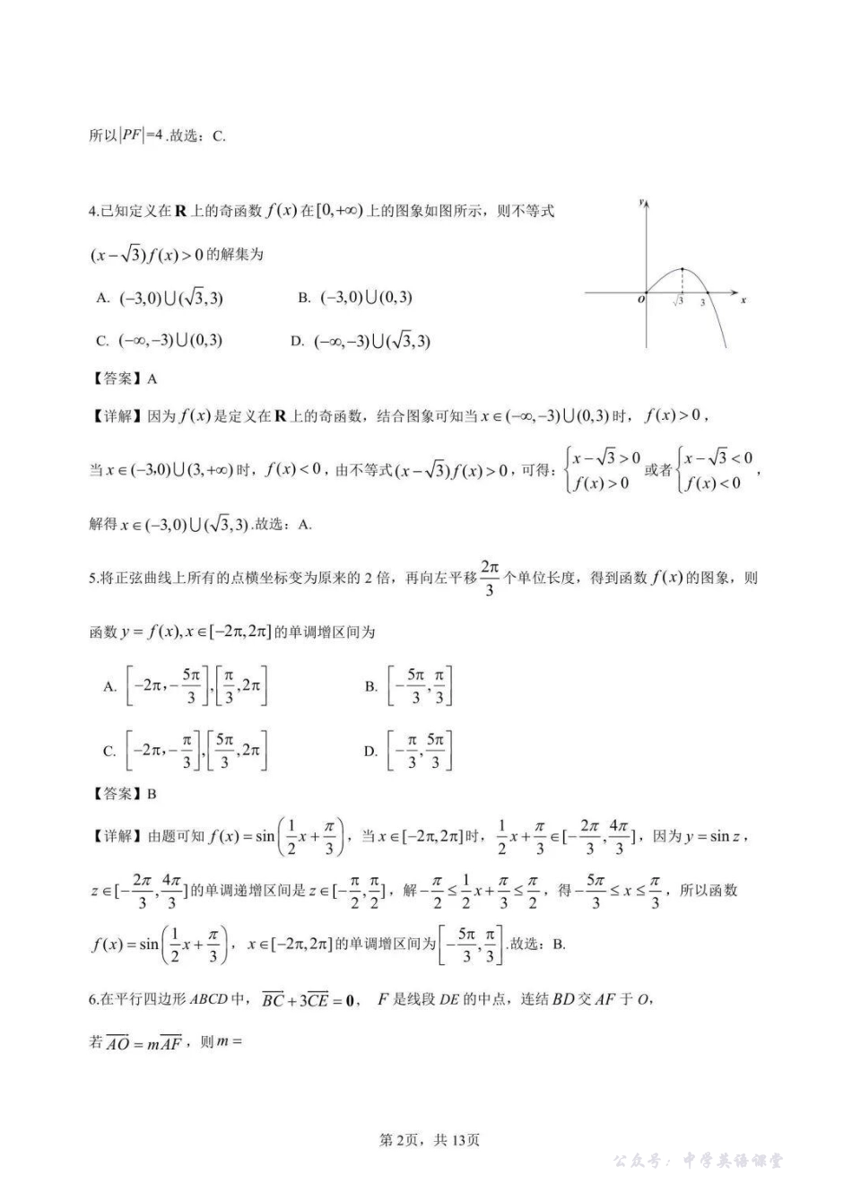 成都石室中学2025-2026学年度上期高2026届一诊模拟考试数学答案.pdf_第2页