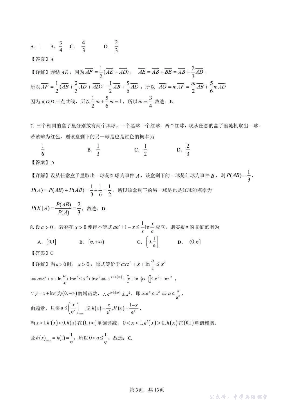 成都石室中学2025-2026学年度上期高2026届一诊模拟考试数学答案.pdf_第3页