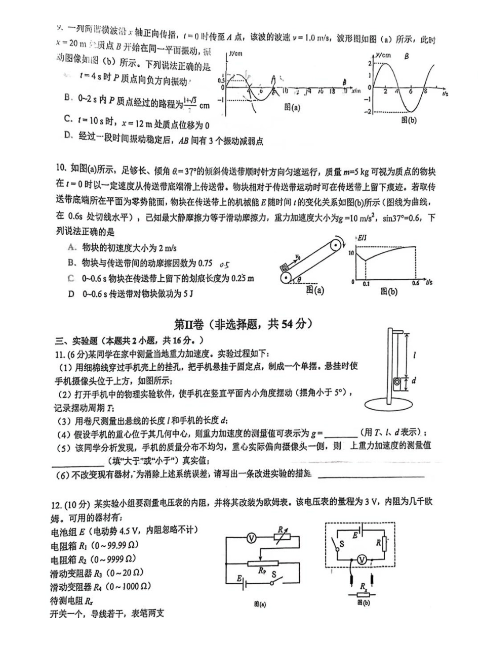 成都石室中学2025-2026学年度上期高2026届一诊模拟考试物理.pdf_第3页