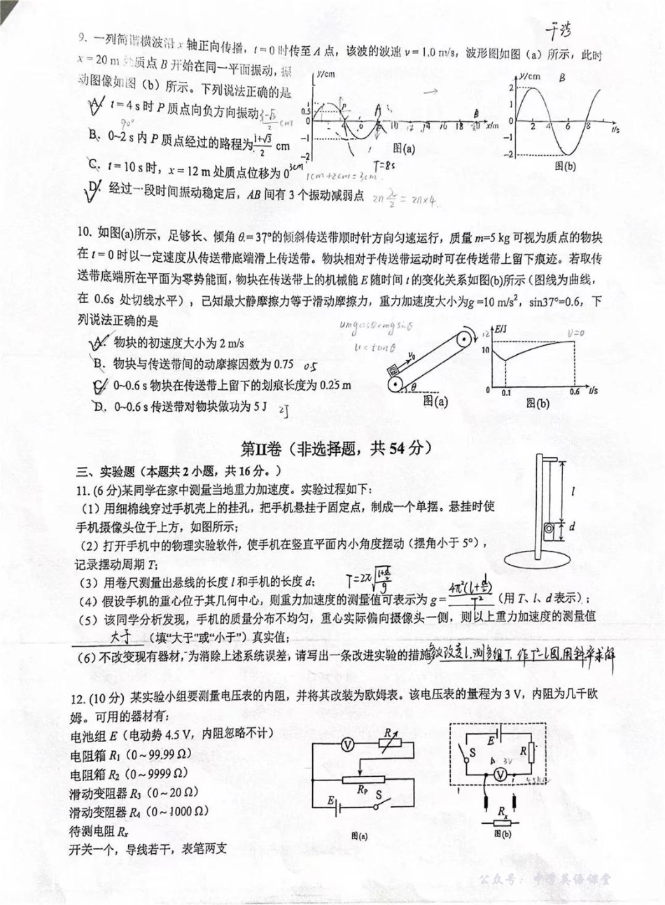 成都石室中学2025-2026学年度上期高2026届一诊模拟考试物理答案.pdf_第3页