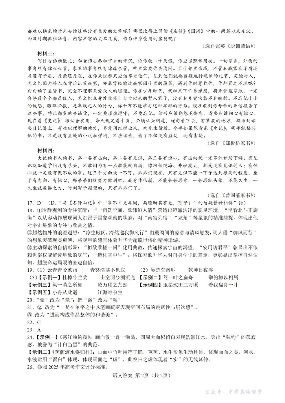 成都石室中学2025-2026学年度上期高2026届一诊模拟考试语文答案.pdf_第2页