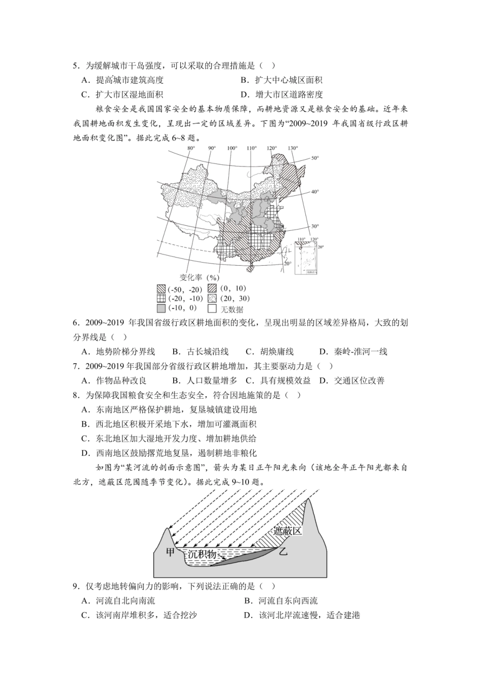 成都市第七中学2025-2026学年度上期高2026届一诊模拟考试地理.pdf_第2页