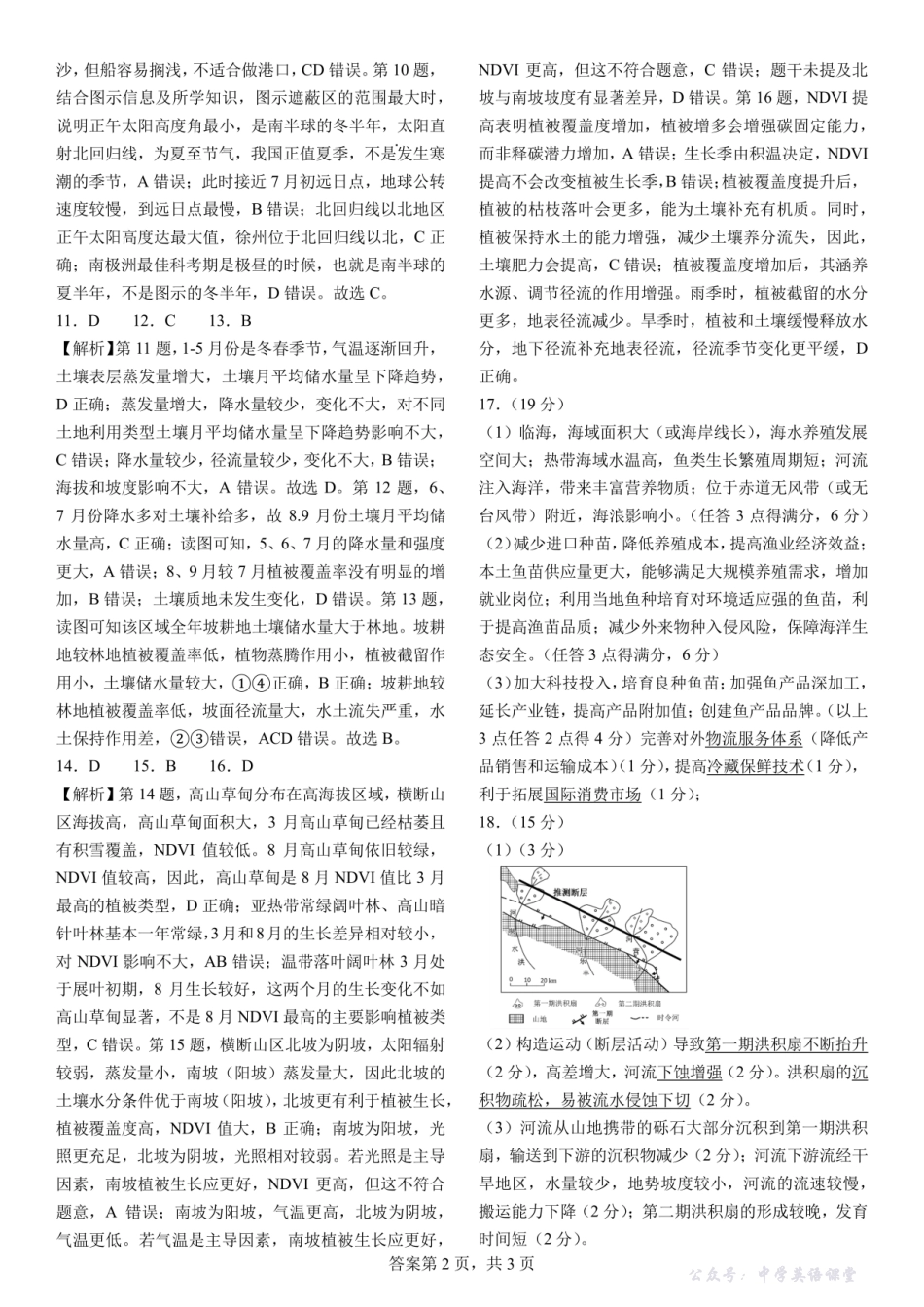 成都市第七中学2025-2026学年度上期高2026届一诊模拟考试地理答案.pdf_第2页