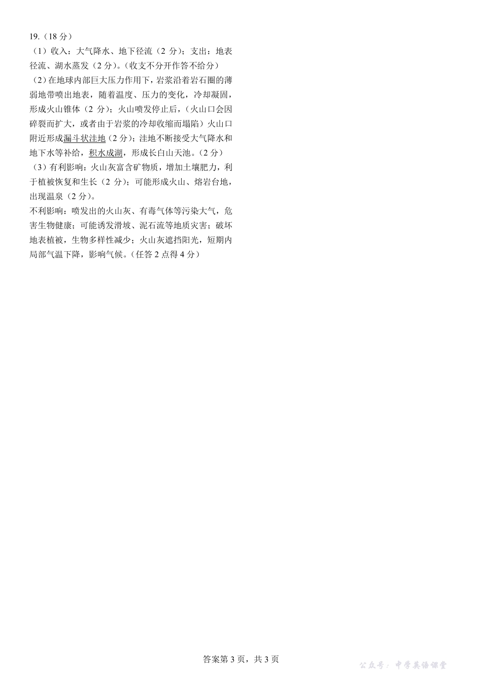成都市第七中学2025-2026学年度上期高2026届一诊模拟考试地理答案.pdf_第3页