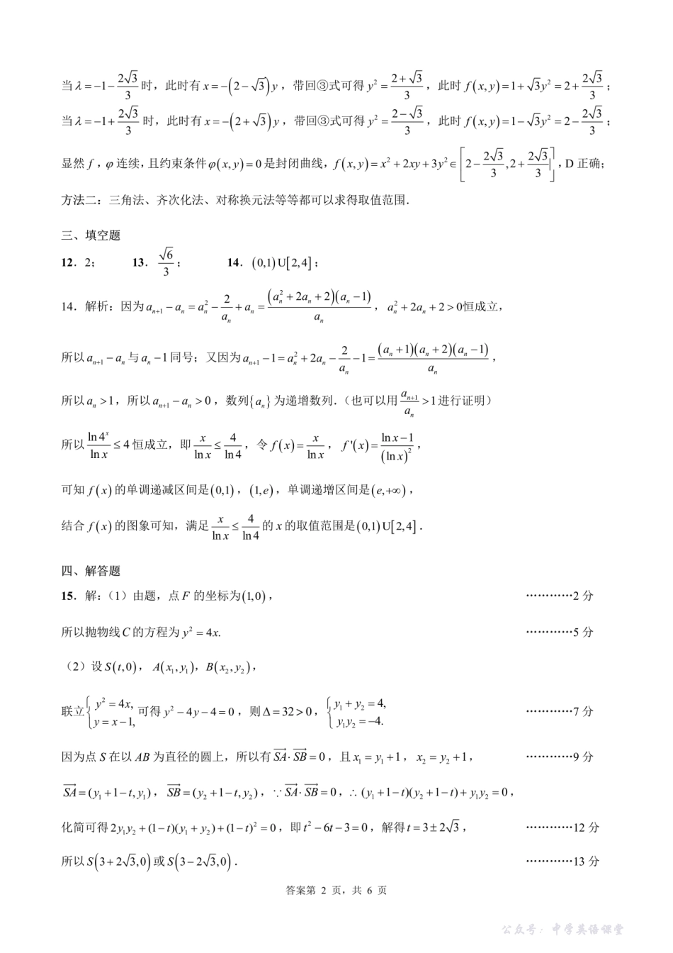 成都市第七中学2025-2026学年度上期高2026届一诊模拟考试数学答案.pdf_第2页