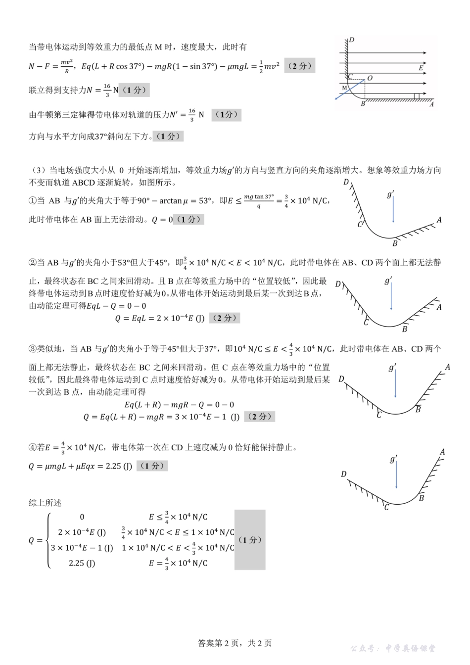 成都市第七中学2025-2026学年度上期高2026届一诊模拟考试物理答案.pdf_第2页