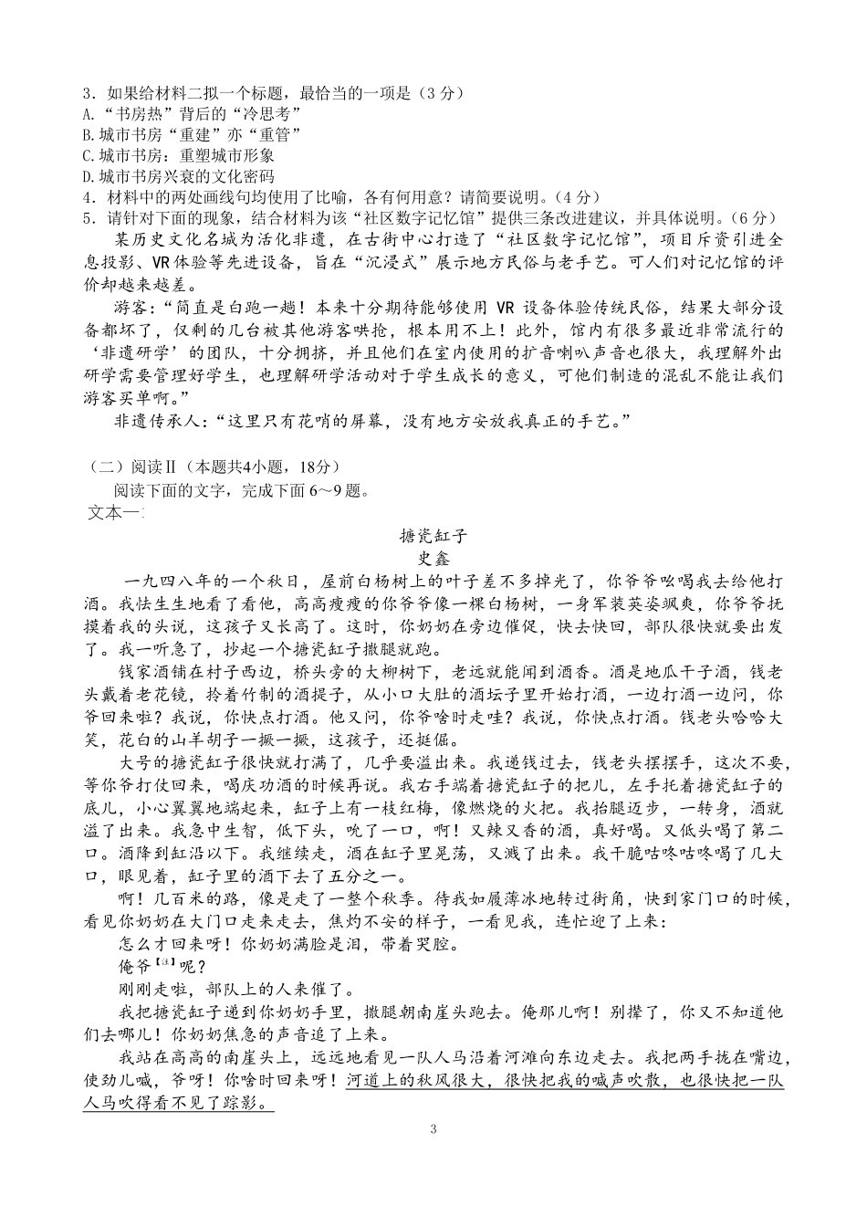 成都市第七中学2025-2026学年度上期高2026届一诊模拟考试语文.pdf_第3页