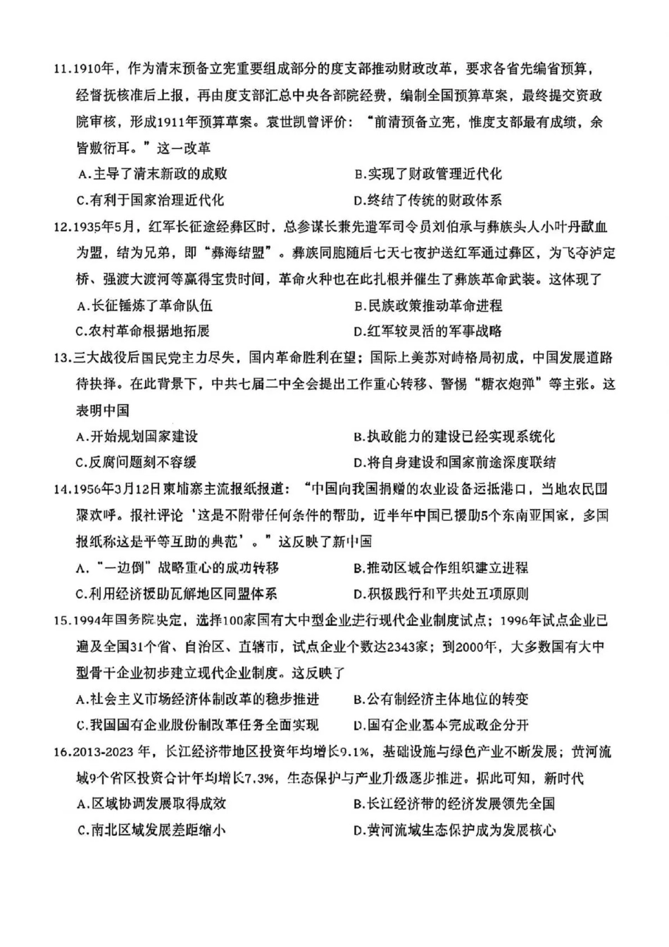 达州市普通高中2026届第一次诊断性测试历史.pdf_第3页