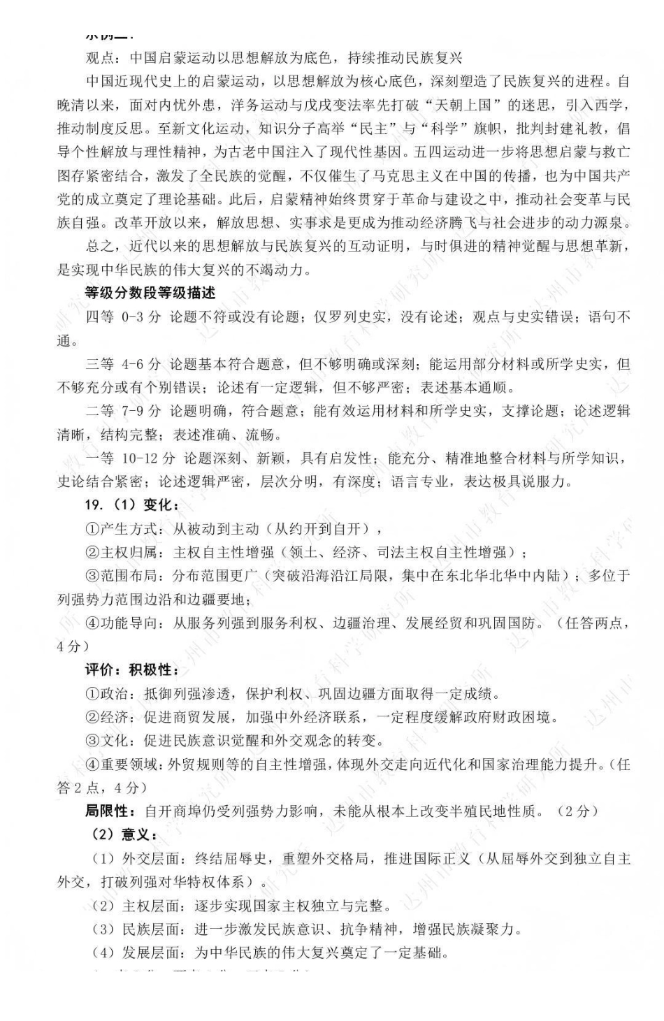 达州市普通高中2026届第一次诊断性测试历史答案.pdf_第2页