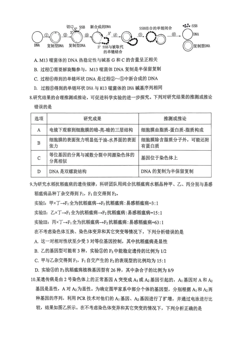 达州市普通高中2026届第一次诊断性测试生物.pdf_第3页