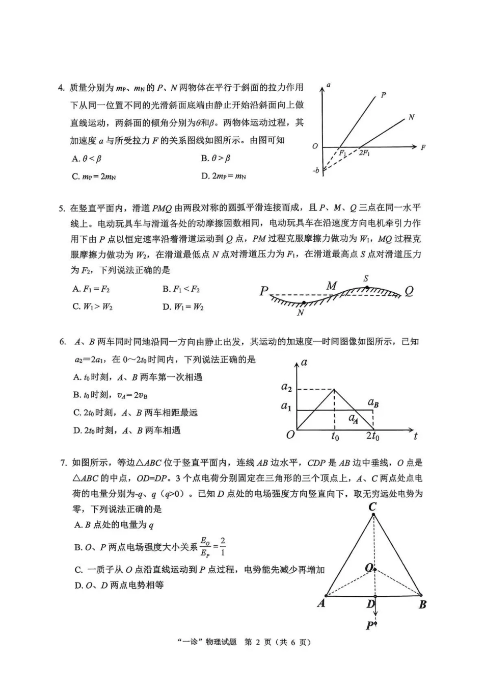 达州市普通高中2026届第一次诊断性测试物理.pdf_第2页