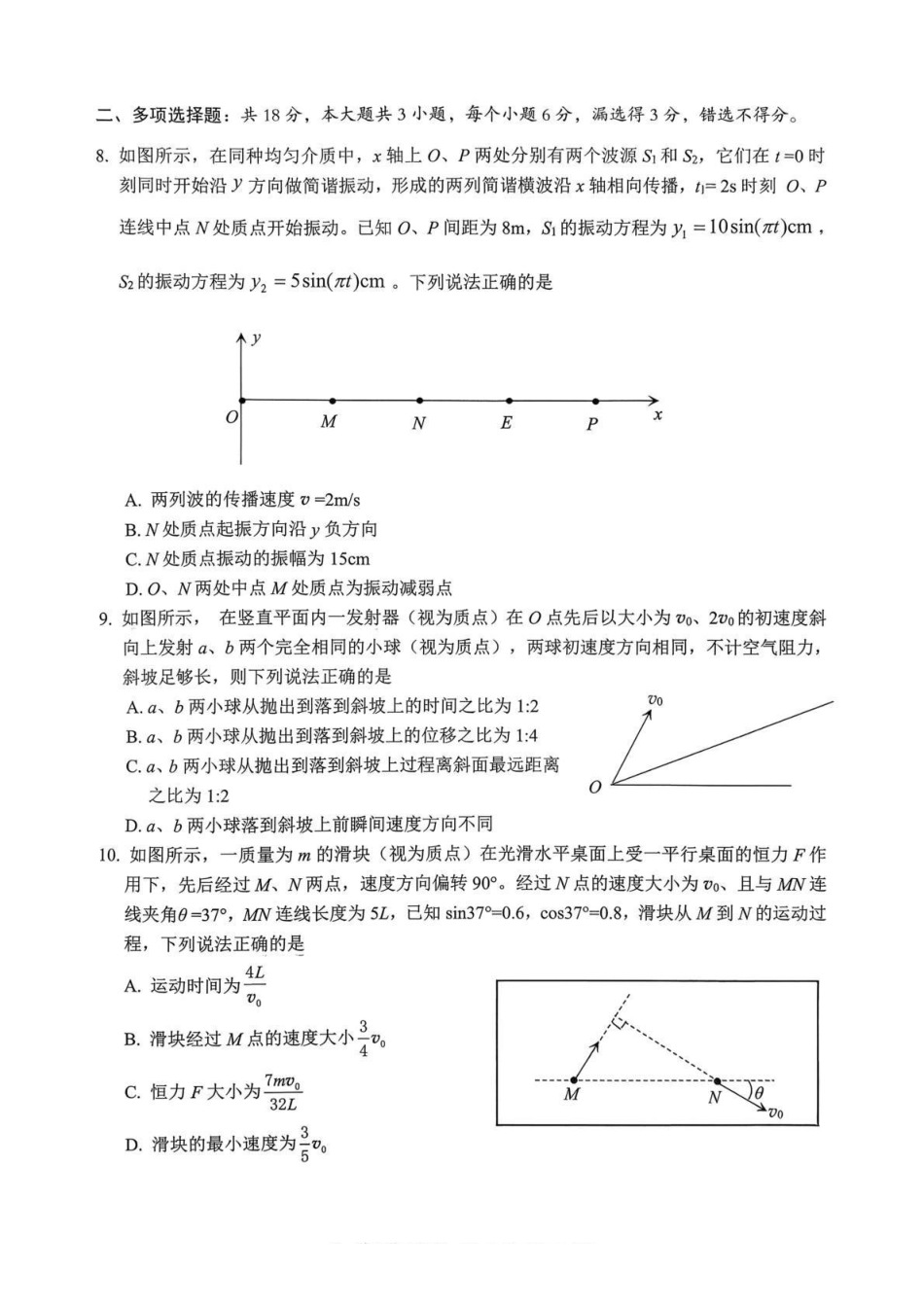 达州市普通高中2026届第一次诊断性测试物理.pdf_第3页