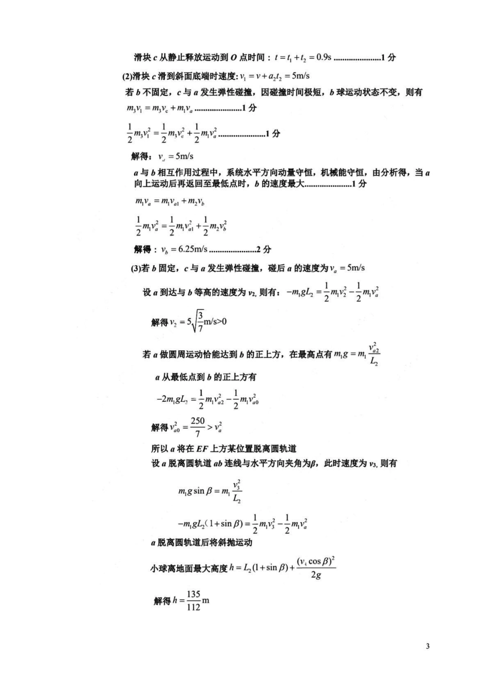 达州市普通高中2026届第一次诊断性测试物理答案.pdf_第3页