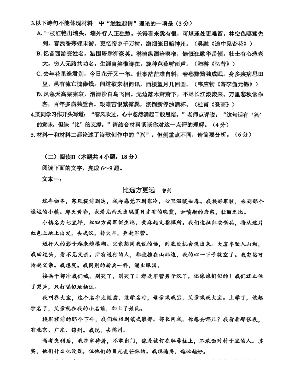 达州市普通高中2026届第一次诊断性测试语文.pdf_第3页