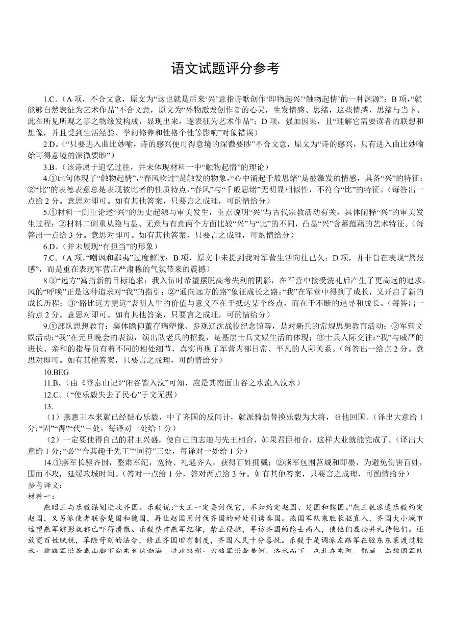 达州市普通高中2026届第一次诊断性测试语文答案.pdf_第1页