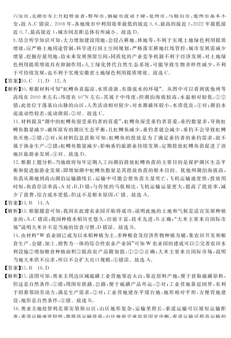 地理答案安徽省耀正文化2026届名校名师测评卷（一）.pdf_第2页