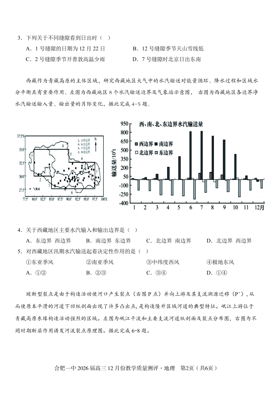 地理合肥一中26届高三12月份教学质量测评.pdf_第2页