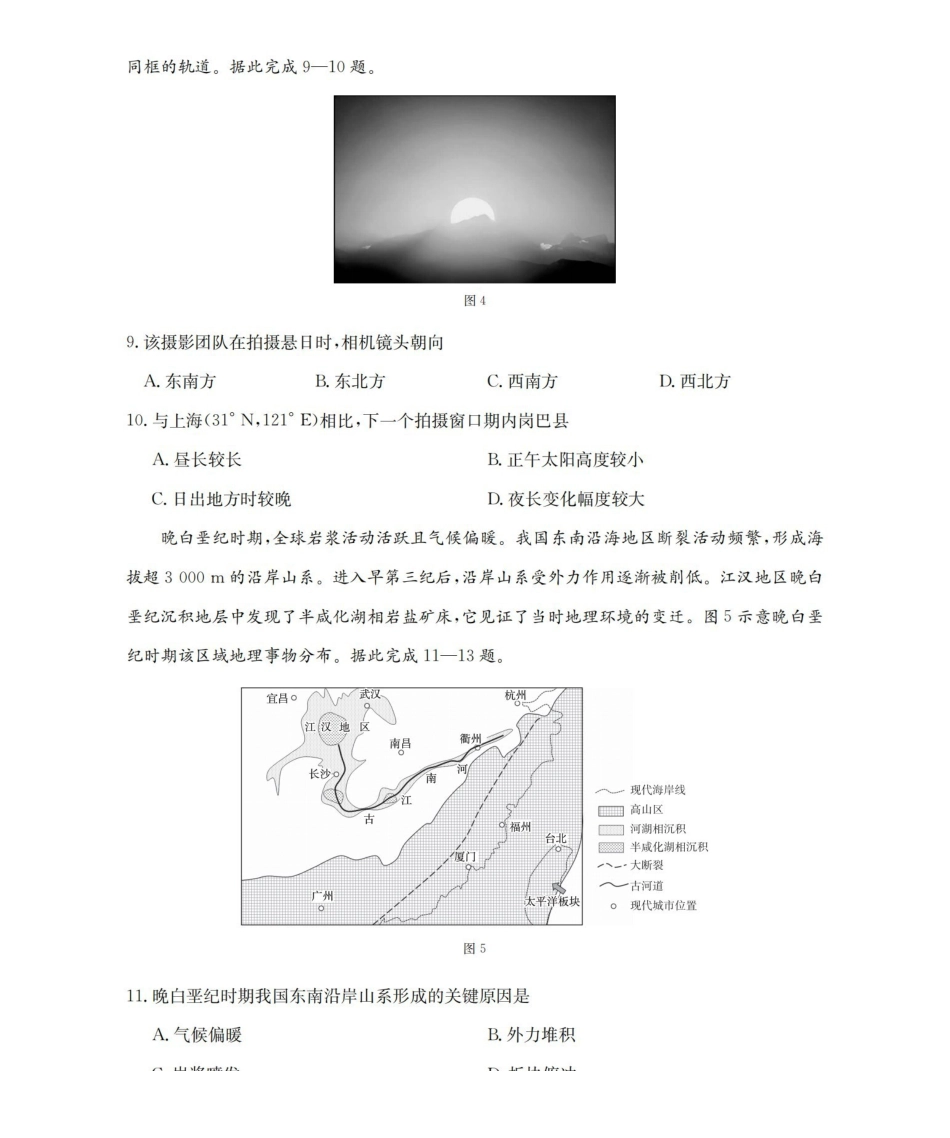 地理试卷(26-147C)辽宁省葫芦岛市（县）2025-2026学年度上学期协作校高三第二次考试（金太阳26-147C）（12.11-12.12）.pdf_第3页