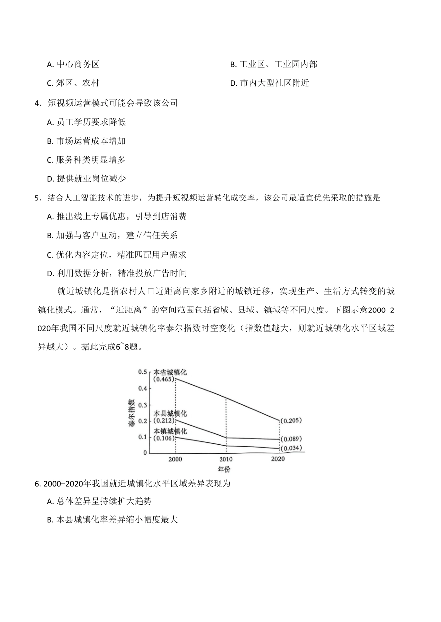 地理试卷(湘教版)河南省2026届普通高等学校招生全国统一考试暨青桐鸣高三12月大联考(12.18-12.19).pdf_第2页