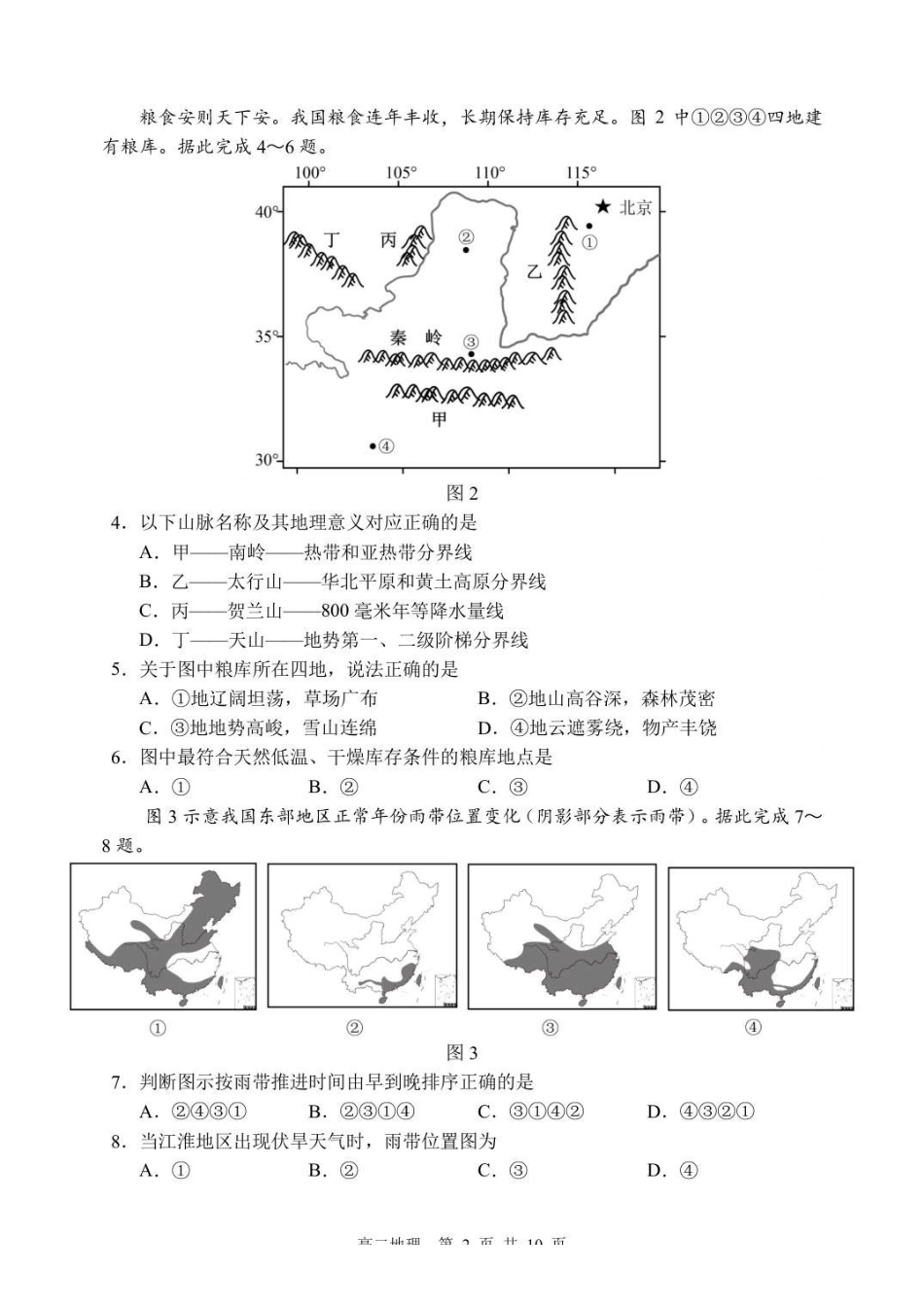 地理试卷+答案黑龙江省哈三中2025-2026学年上学期高二学年12月月考(12.11-12.12).pdf_第2页