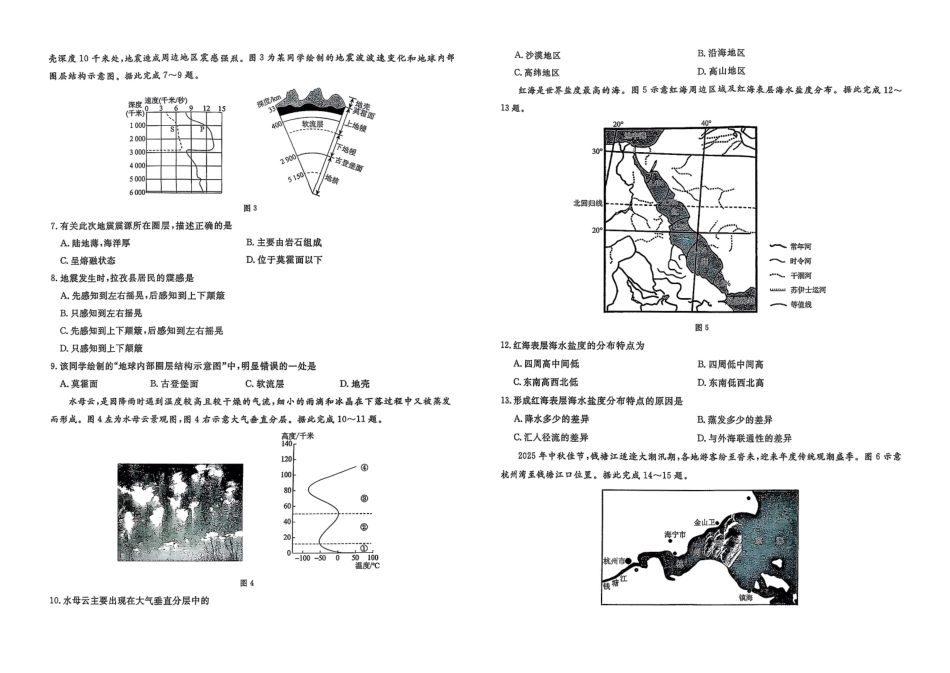 地理试卷+答案辽宁省名校联盟2025年上学期高一年级12月份联合考试(12.9-12.10).pdf_第2页