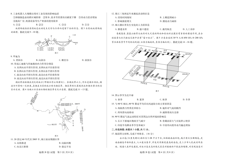 地理试卷B卷天一大联考河南省2025-2026学年（上）高三年级顶尖计划（二）(12.9-12.10).pdf_第2页