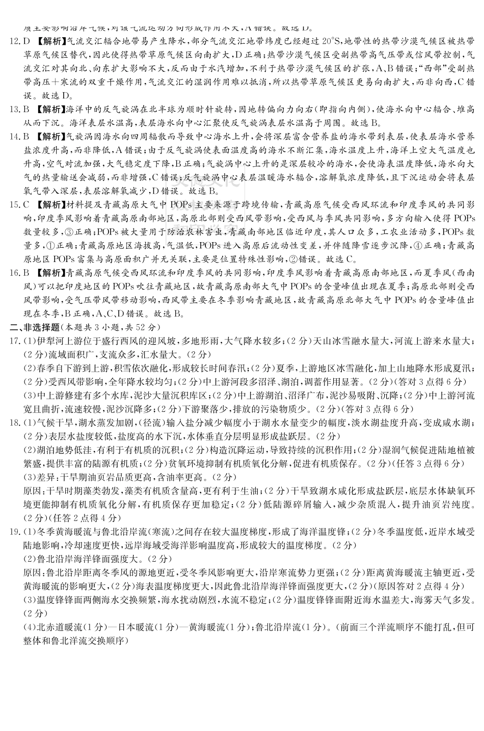 地理试卷答案【全国5强校】湖南炎德英才大联考雅礼中学2026届高三月考试卷（四）（12.15-12.16）.pdf_第2页