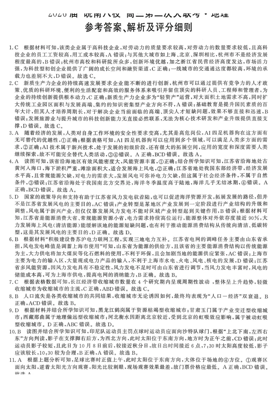 地理试卷答案安徽省2026届安徽省“皖南八校”高三第二次大联考(12.18-12.19).pdf_第1页