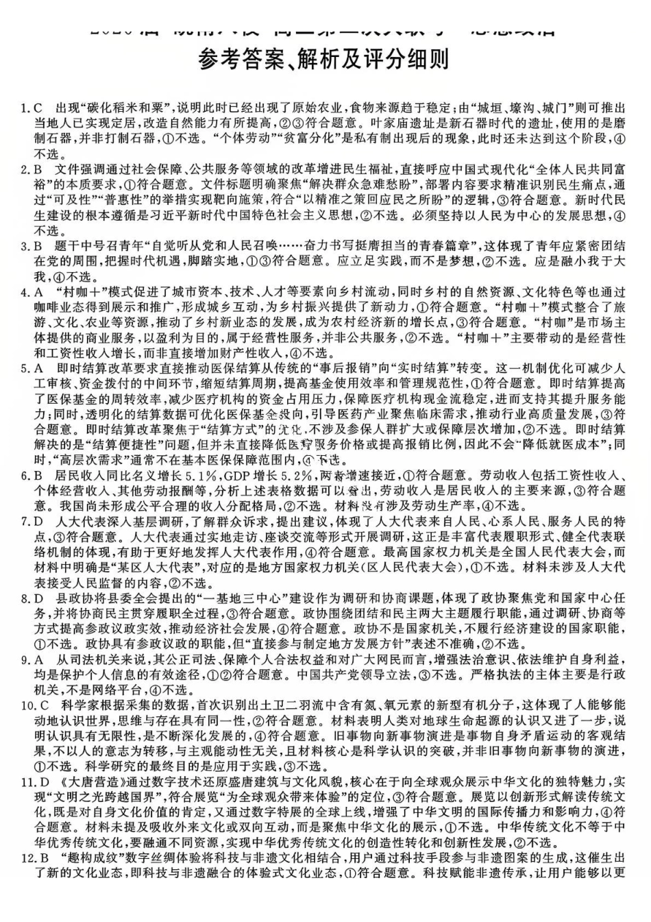 地理试卷答案安徽省2026届安徽省“皖南八校”高三第二次大联考(12.18-12.19).pdf_第3页