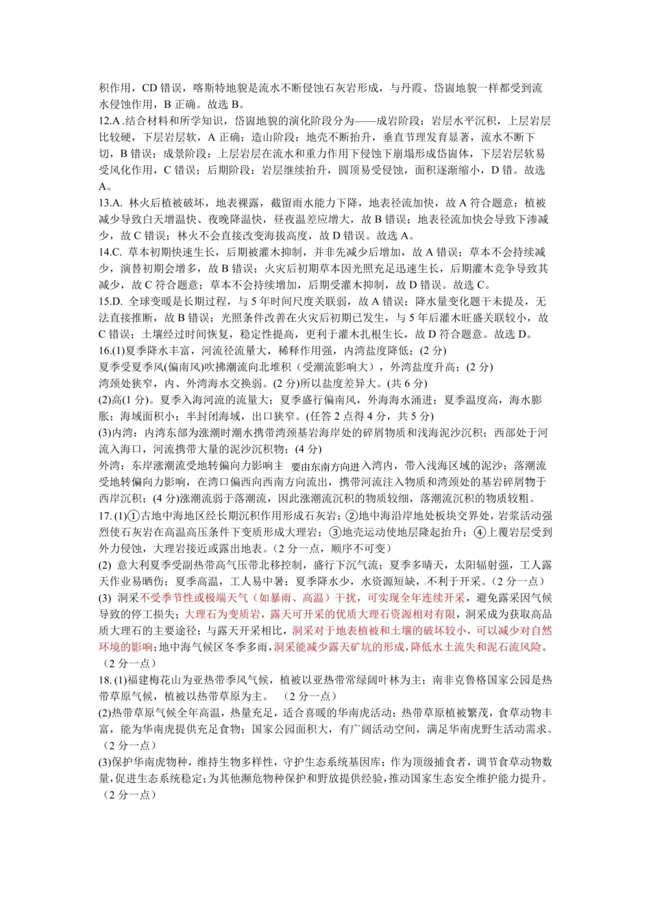 地理试卷答案重庆市鲁能巴蜀中学、万州中学高2026届高三上学期12月联合诊断考试(12.13-12.14).pdf_第2页