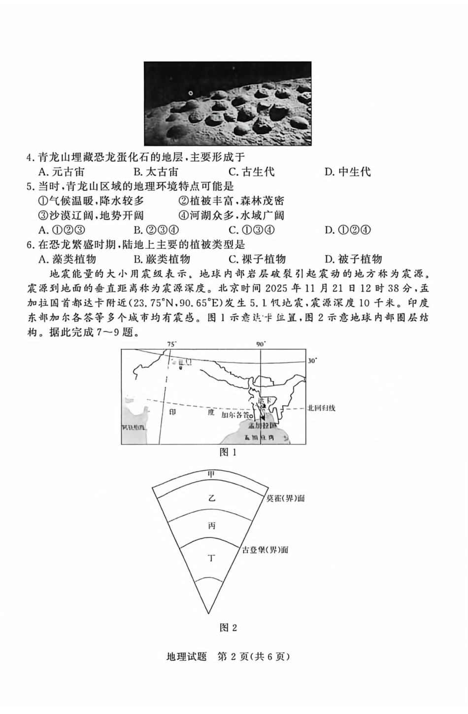 地理试卷-高一青桐鸣大联考2025年12月联考.pdf_第2页