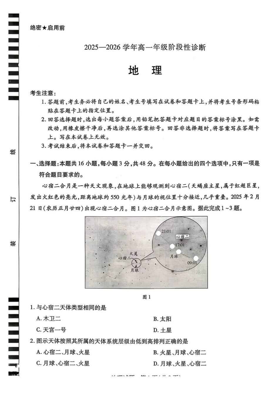地理试卷河南省TY大联考2025-2026学年高一年级12月阶段性诊断(12.16--12.17).pdf_第1页