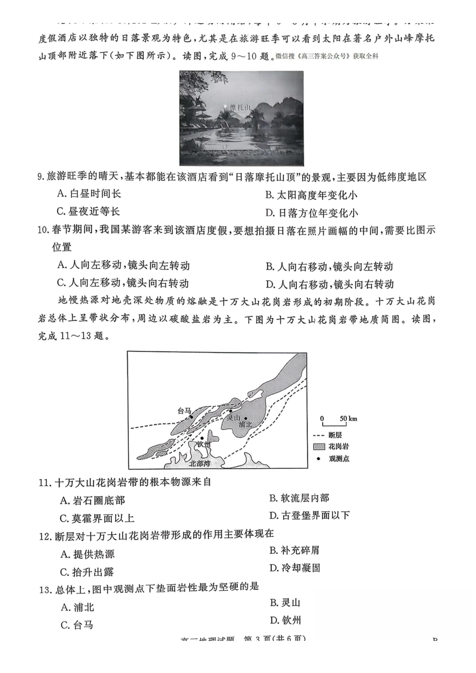 地理试卷河南省新未来2025-2026学年高三年级12月质量检测(12.17-12.18).pdf_第3页