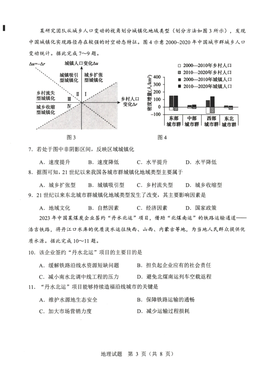 地理试卷山东省实验中学2026届高三第三次诊断性考试(省实验三诊)(12.9-12.10).pdf_第3页