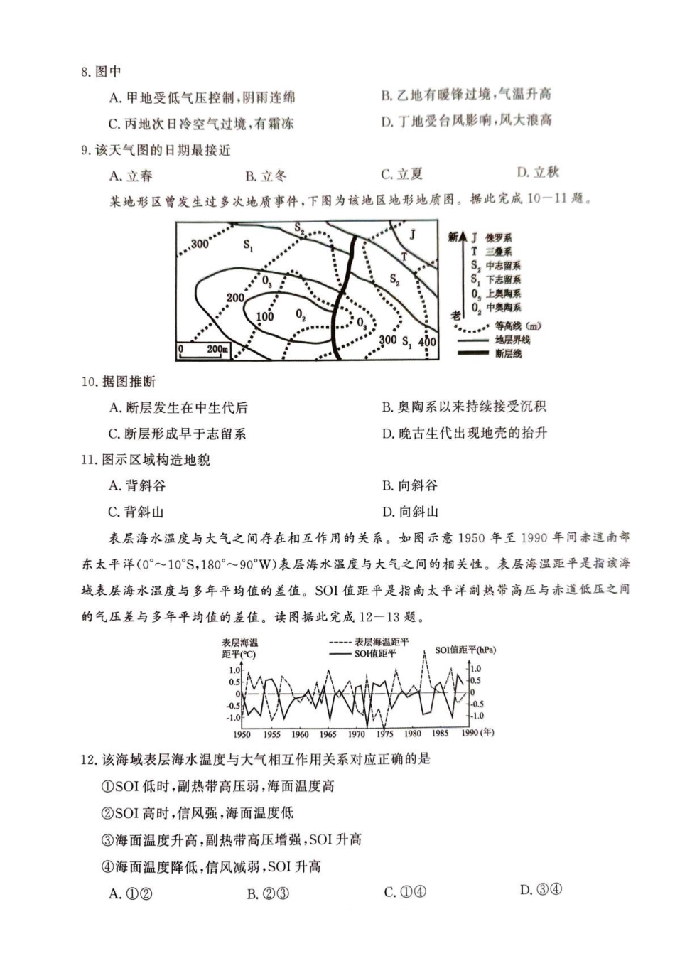 地理试卷陕西省榆林市2025~2026学年高三12月联考(12.6-12.7).pdf_第3页