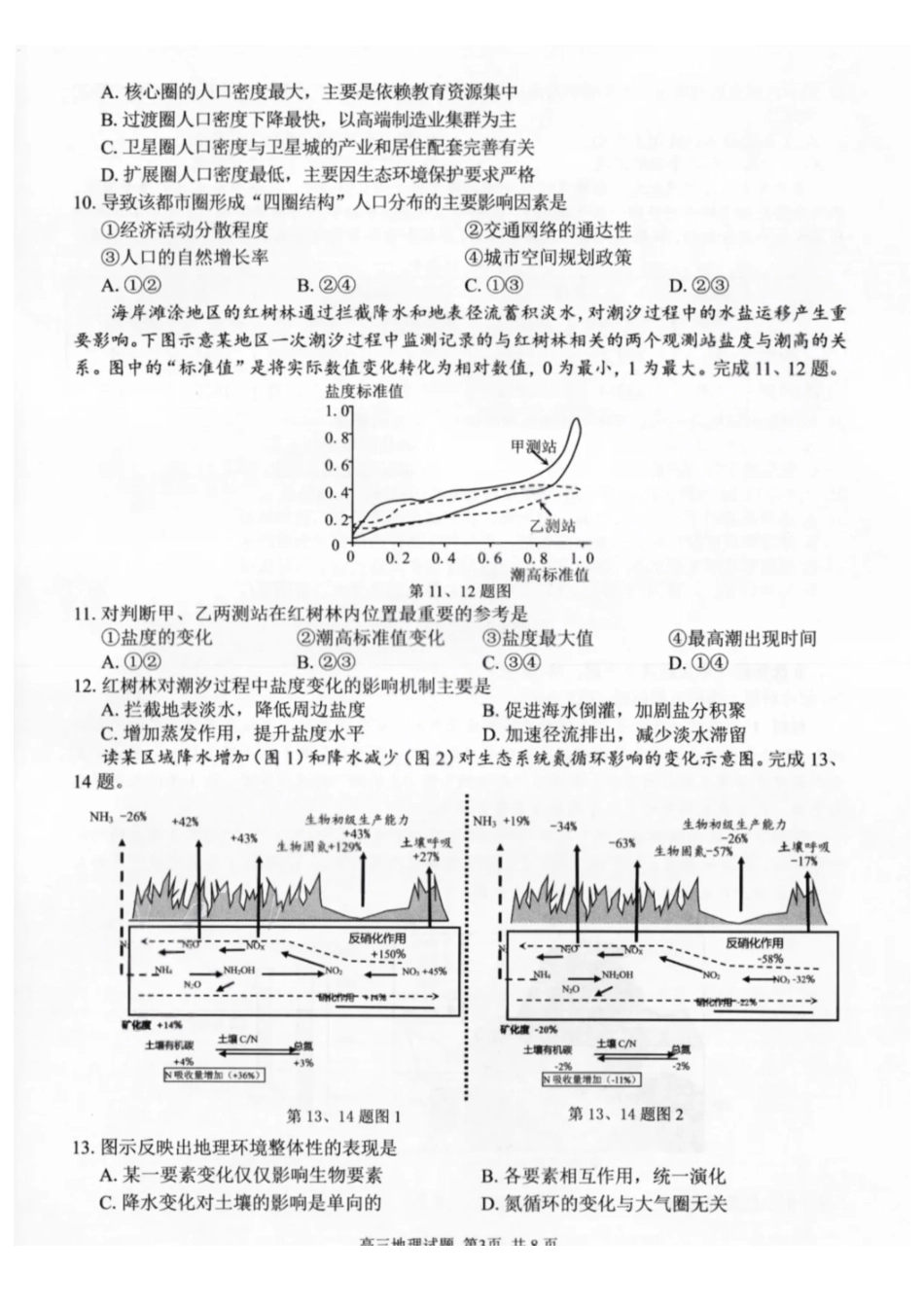 地理试卷浙江省精诚联盟2025学年第一学期高三年级12月适应性联考(精诚一模)(12.11-12.12).pdf_第3页
